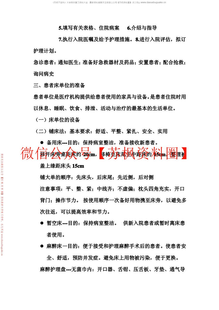 基础护理学